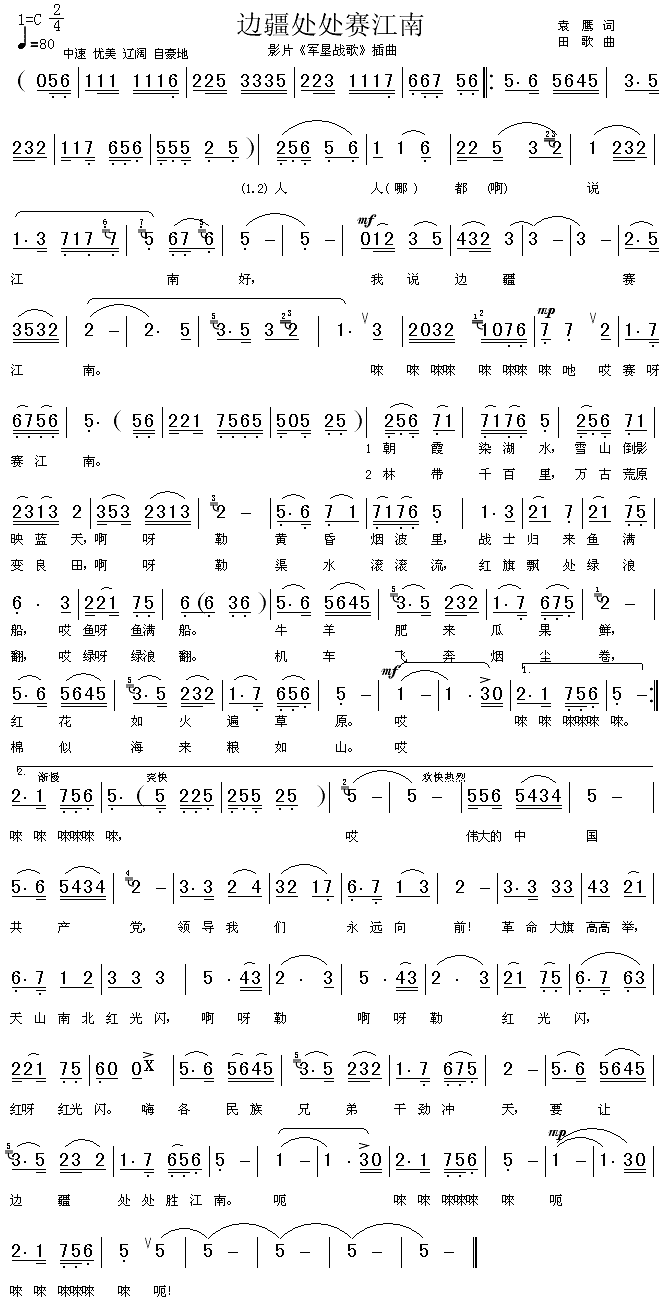 边疆处处赛江南（影片 《军垦战歌》简谱