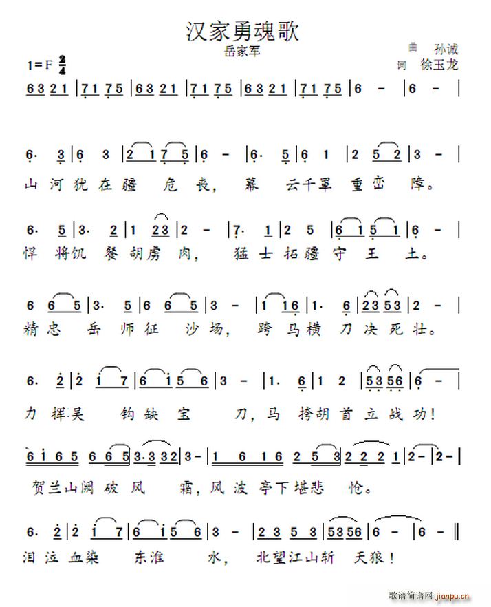东方音魂 徐玉龙 《汉家勇魂歌》简谱