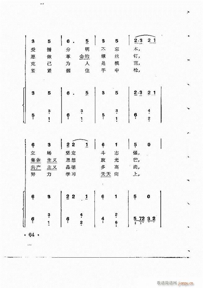 未知 《怎样为歌曲配风琴伴奏》简谱