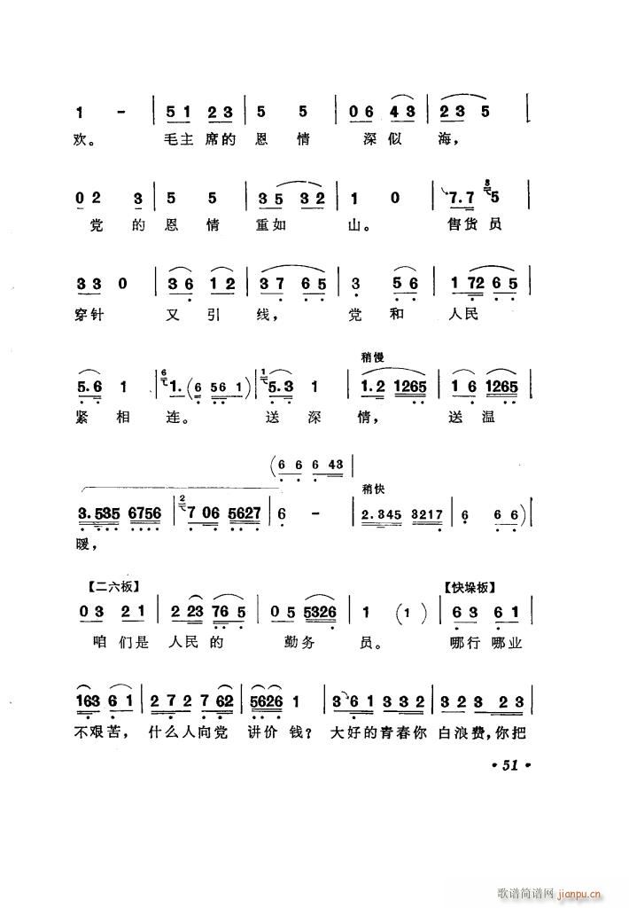 评剧 《向阳商店（ 唱腔选集）》简谱