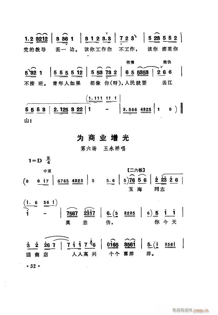 评剧 《向阳商店（ 唱腔选集）》简谱