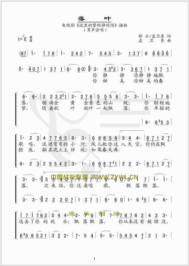 男声合唱 《这里的黎明静悄悄》简谱