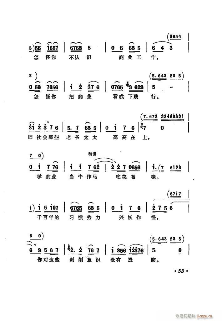 评剧 《向阳商店（ 唱腔选集）》简谱