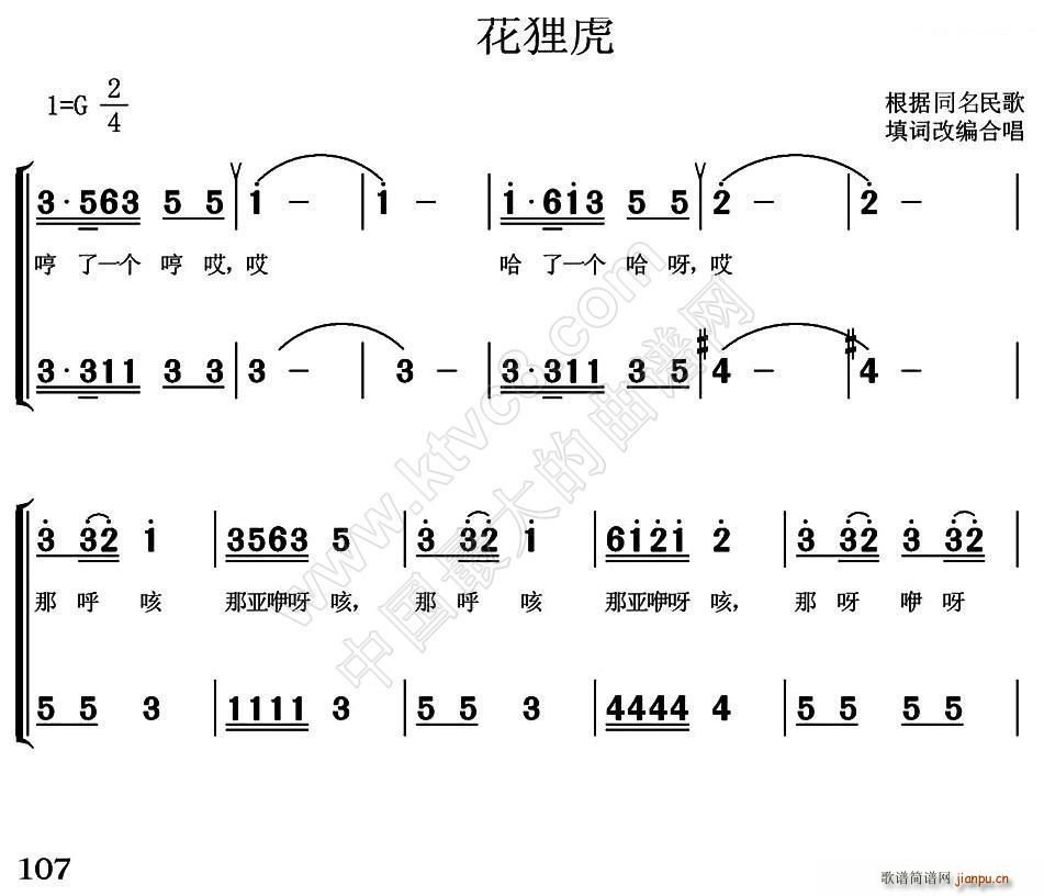 未知 《花狸虎》简谱