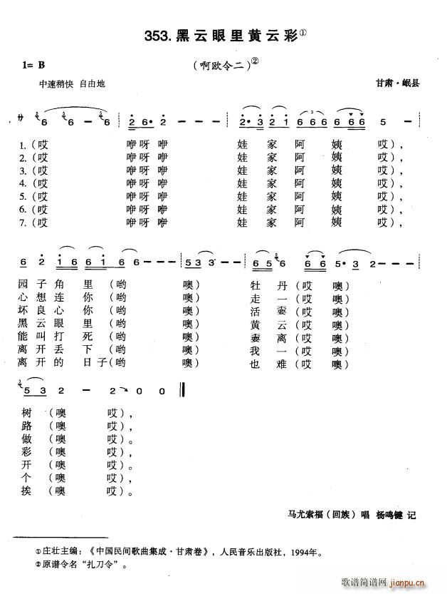 未知 《黑云眼里黄云彩》简谱