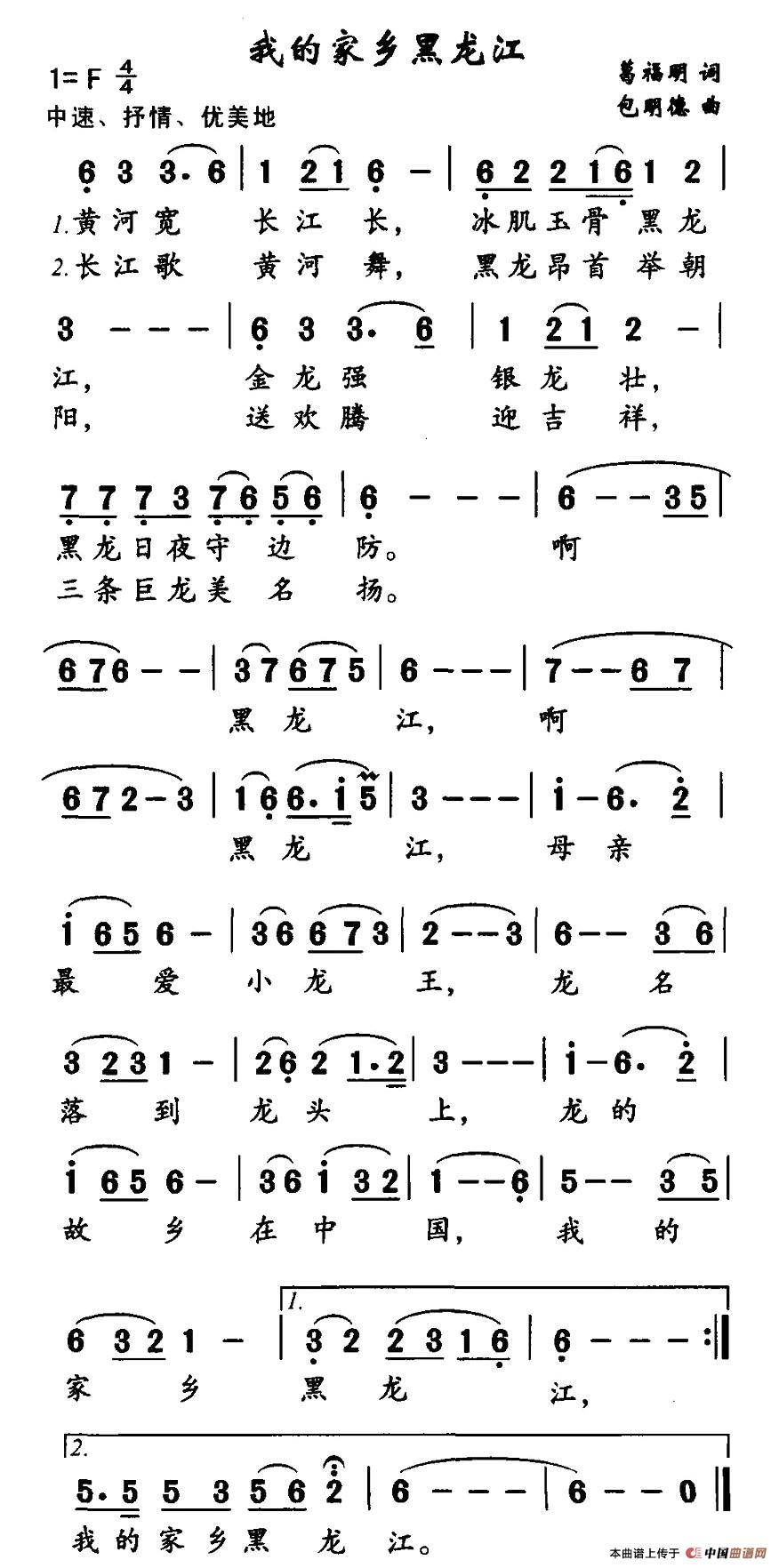 作词：葛福明作曲：包明德 《我的家乡黑龙江》简谱