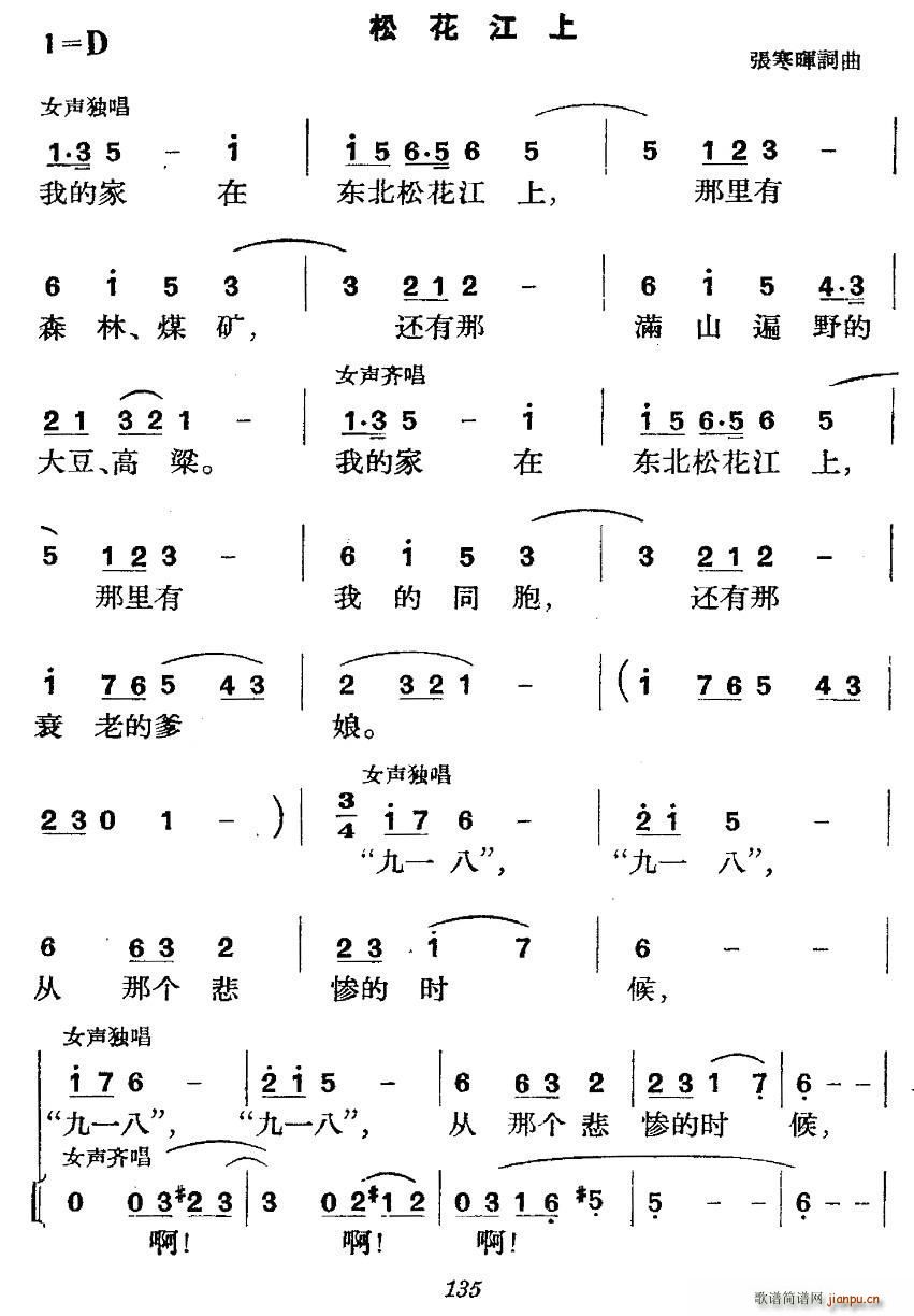 未知 《革命历史歌曲表演唱》简谱