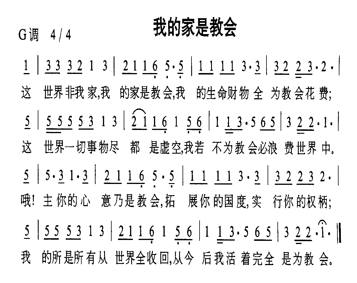 未知 《我的家是教会》简谱