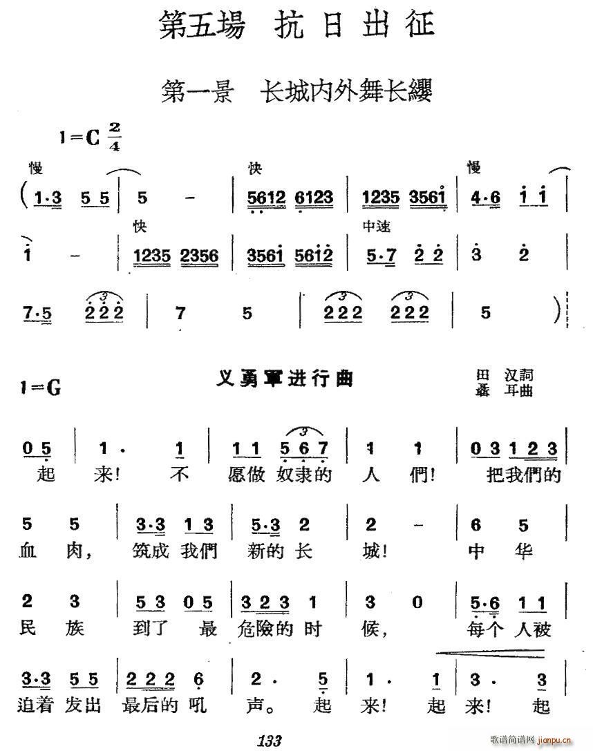 未知 《革命历史歌曲表演唱》简谱