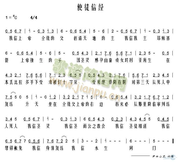 未知 《使徒信经》简谱