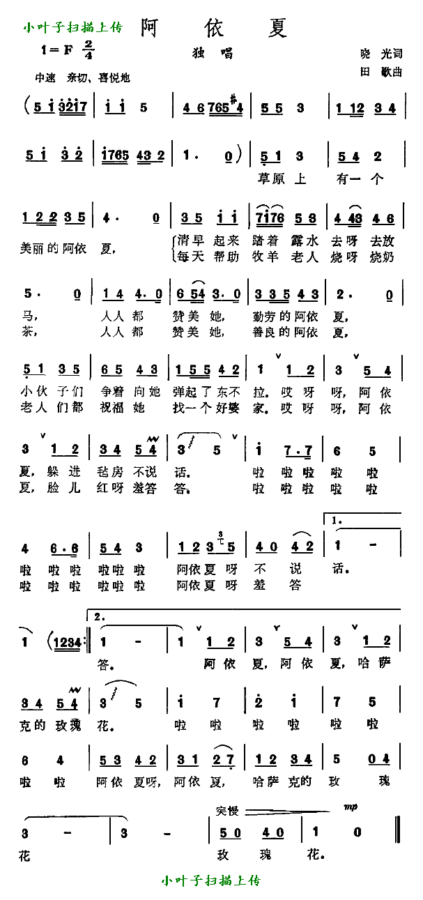 未知 《阿依夏》简谱