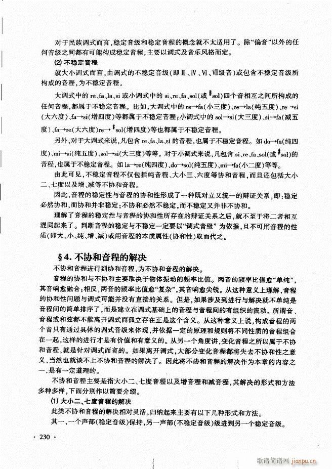 未知 《新音乐基础理论教程（）181-240》简谱