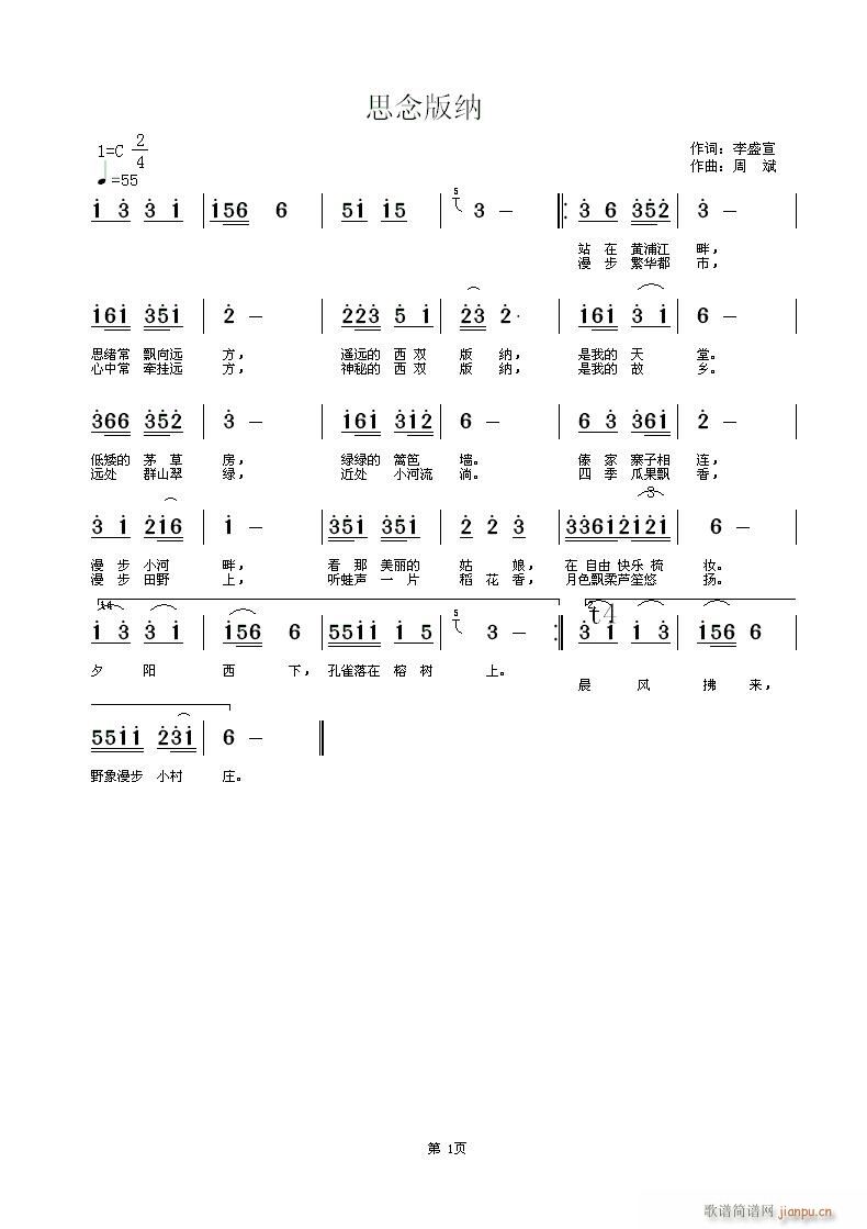 周斌 李盛宣 《思念版纳》简谱