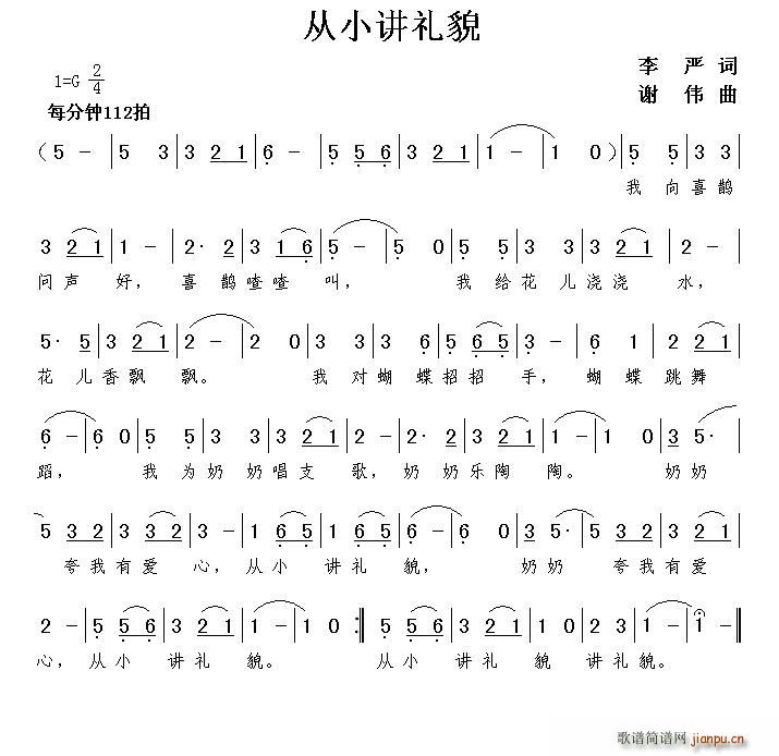 李严 《从小讲礼貌》简谱