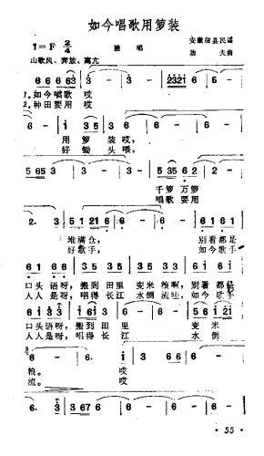 未知 《如今唱歌用箩装》简谱