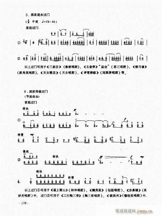 未知 《京胡演奏法 （增订本）161-180》简谱