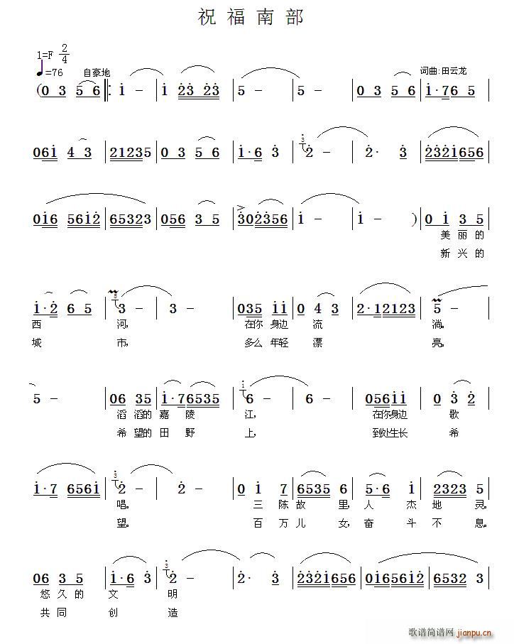 田云龙 《祝福南部》简谱