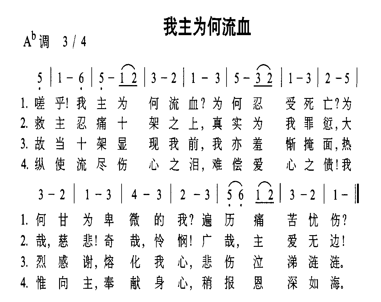 未知 《我主为何流血》简谱