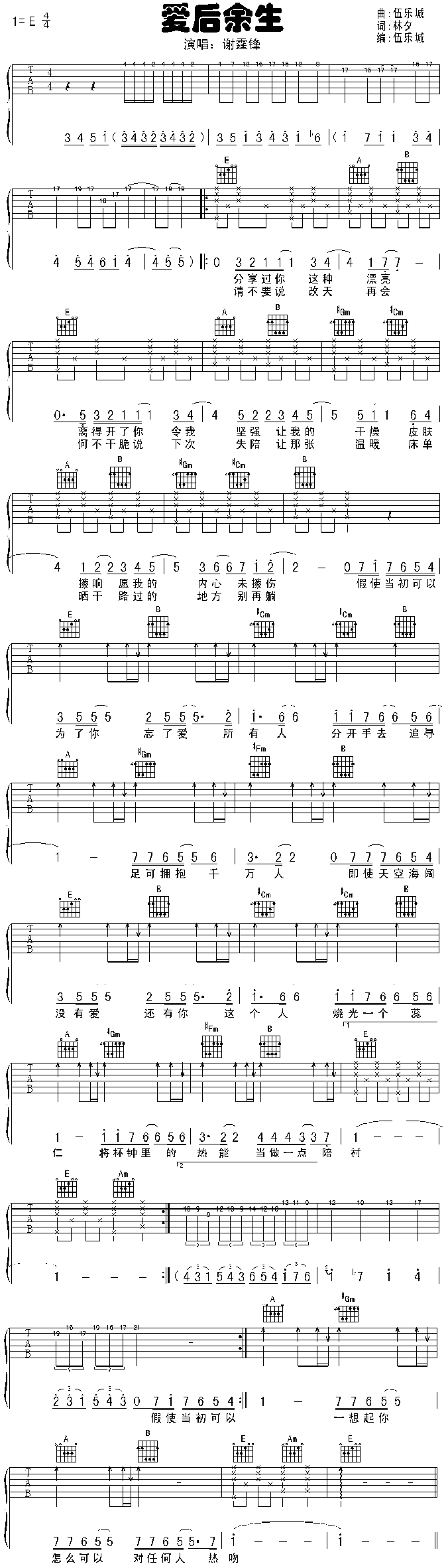 未知 《爱后余生(粤语)》简谱