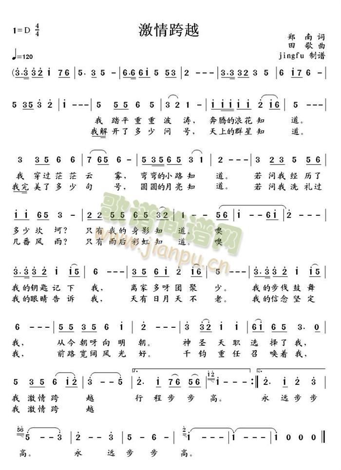 阎维文 《激情跨越》简谱