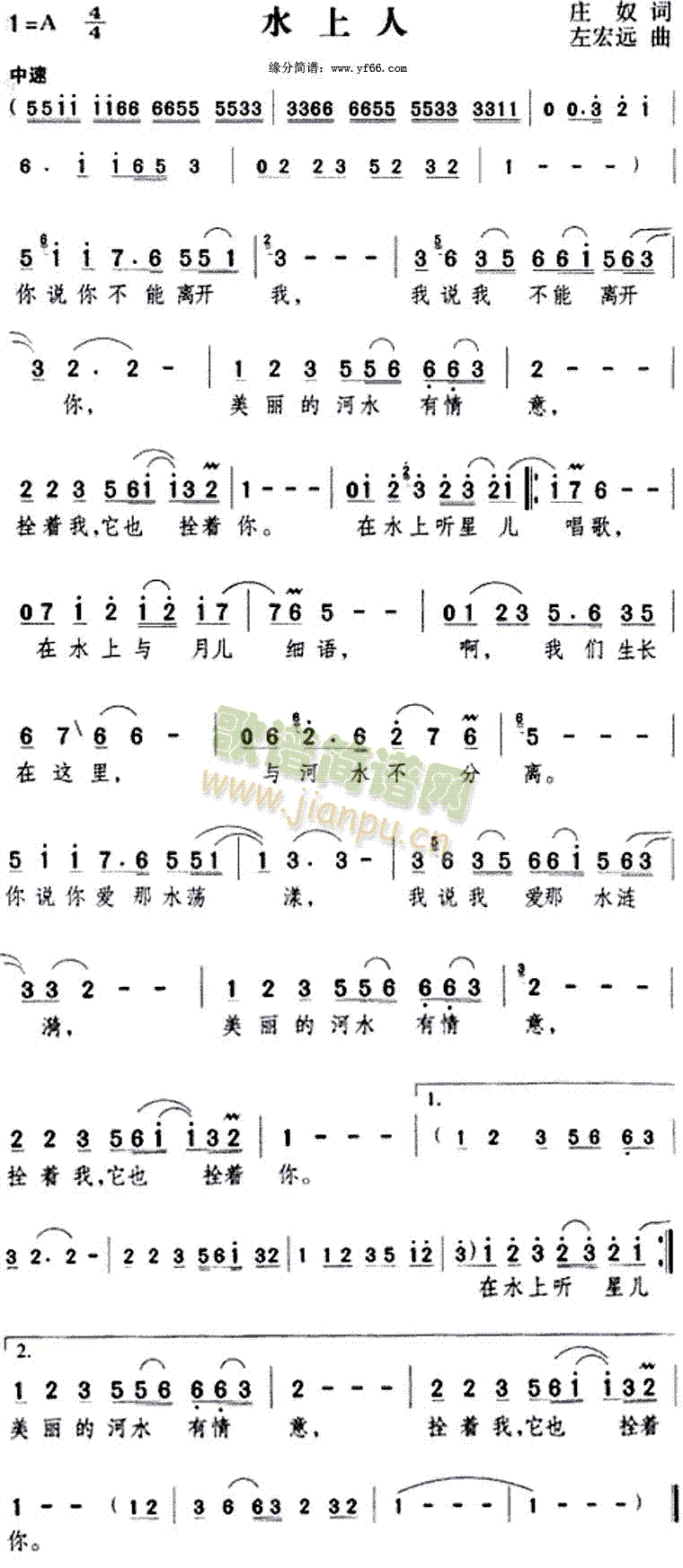 邓丽君 《水上人》简谱