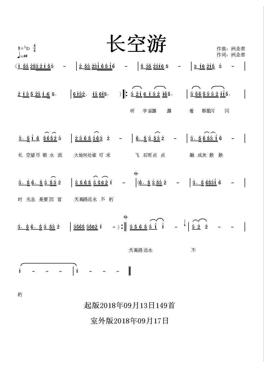 洲圣君   洲圣君 洲圣君 《长空游》简谱