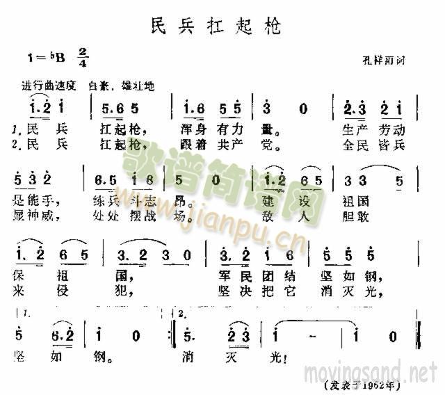 未知 《民兵扛起枪》简谱