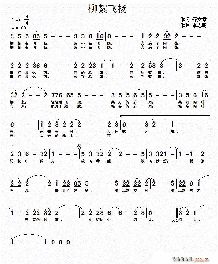 齐文章 《l柳絮飞扬》简谱