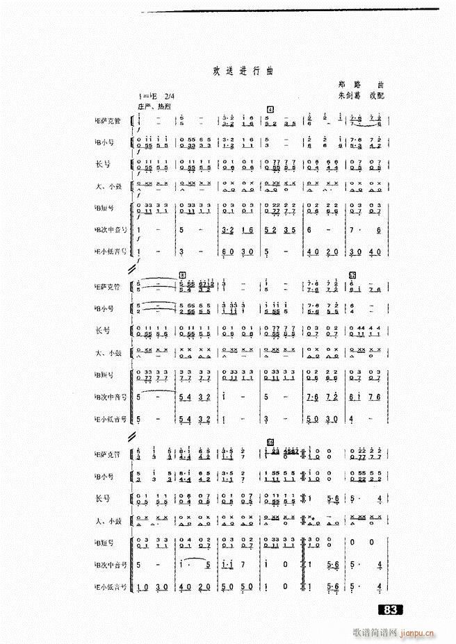 未知 《怎样建立小型军乐队51-104》简谱