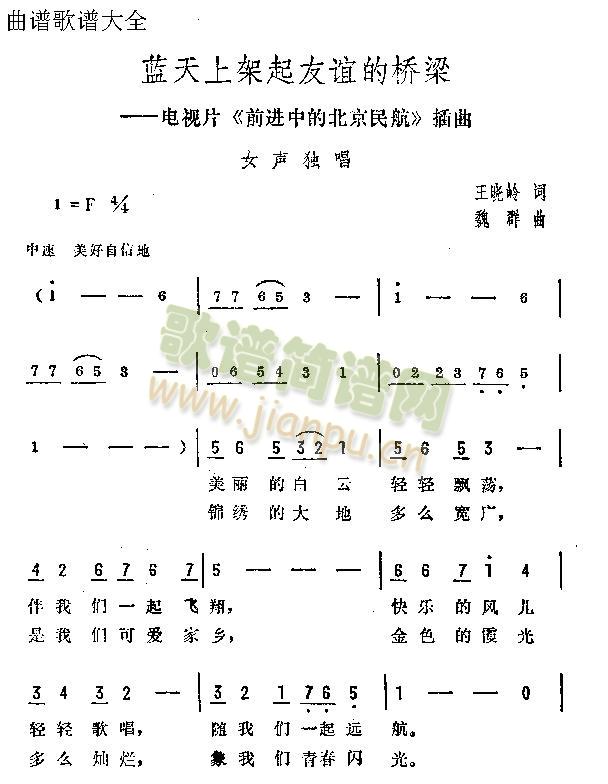 未知 《蓝天上架起友谊的桥梁》简谱