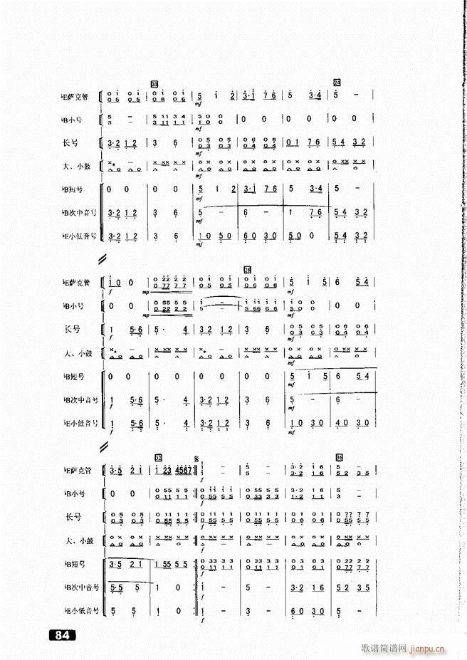 未知 《怎样建立小型军乐队51-104》简谱