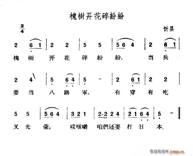 未知 《槐树开花碎纷纷》简谱