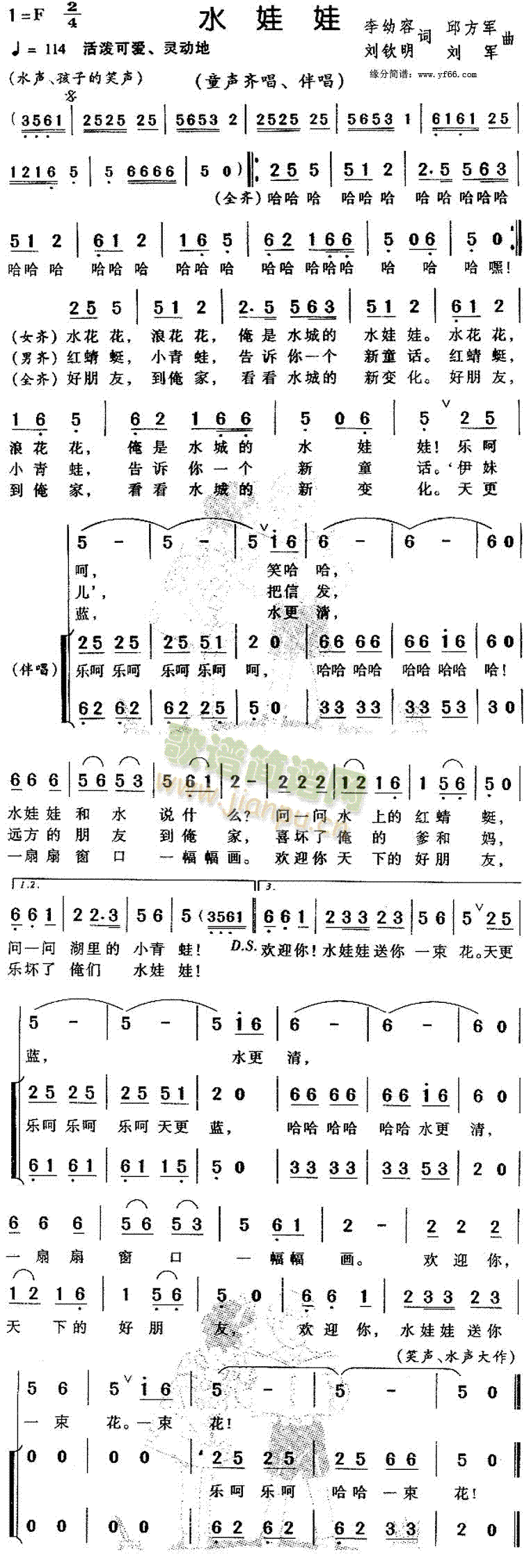 未知 《水娃娃》简谱