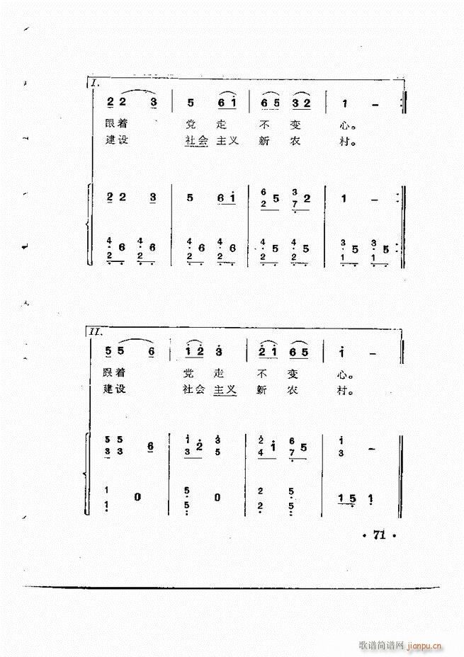 未知 《怎样为歌曲配风琴伴奏》简谱