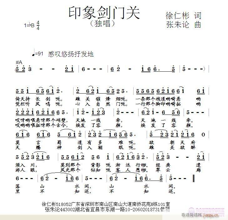 张朱论 徐仁彬 《印象剑门关  徐仁彬 词  张朱论 曲》简谱