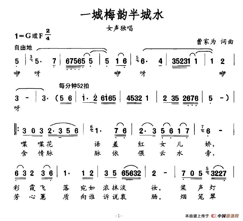 作词：曹家为作曲：曹家为 《一城梅韵半城水》简谱