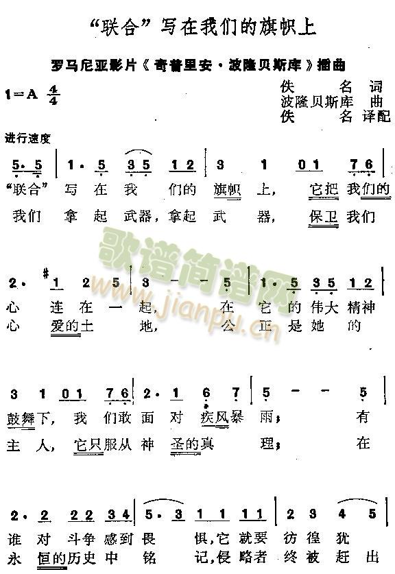 未知 《联合 写在我们的旗帜上》简谱