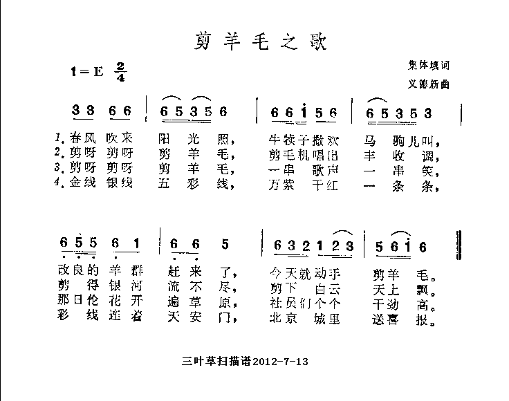 内蒙古新歌合唱团 《剪羊毛之歌》简谱