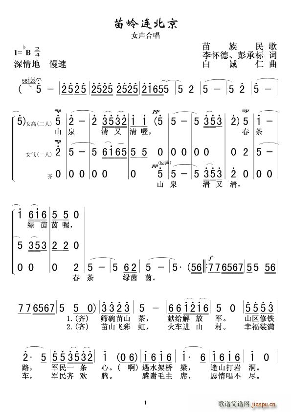 红叶组合   白诚仁 彭承标 《苗岭连北京 女声合唱》简谱