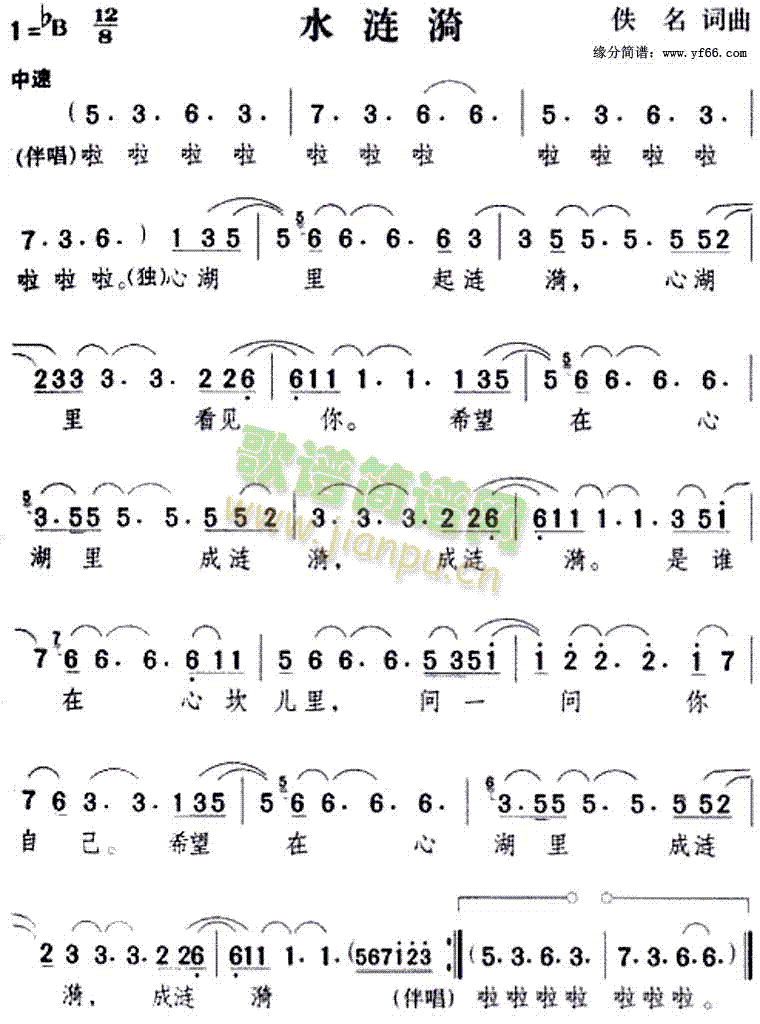 邓丽君 《水涟漪》简谱