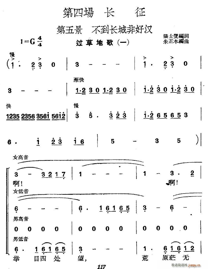 未知 《革命历史歌曲表演唱》简谱