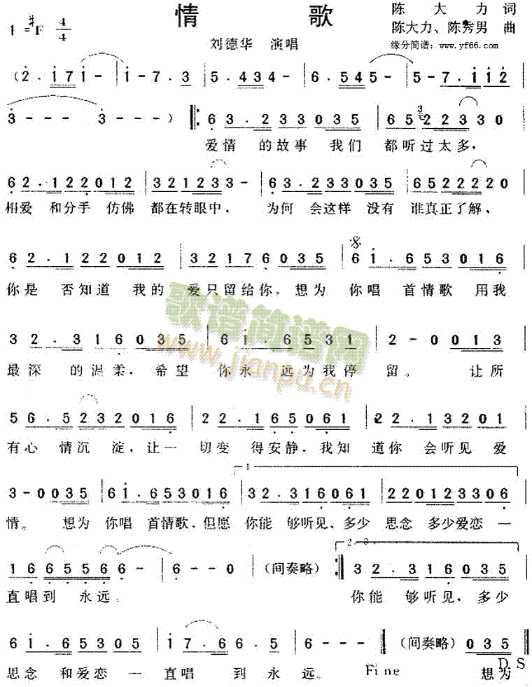 刘德华 《情歌》简谱