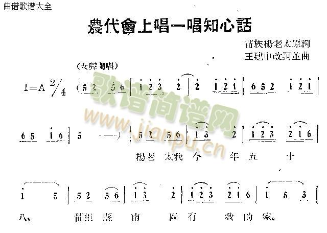 未知 《农代会上唱一唱知心话》简谱