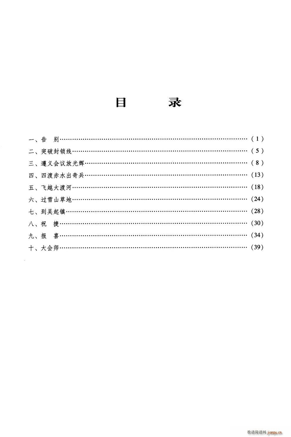 北京部队北京空军 《长征组歌 大合唱》简谱