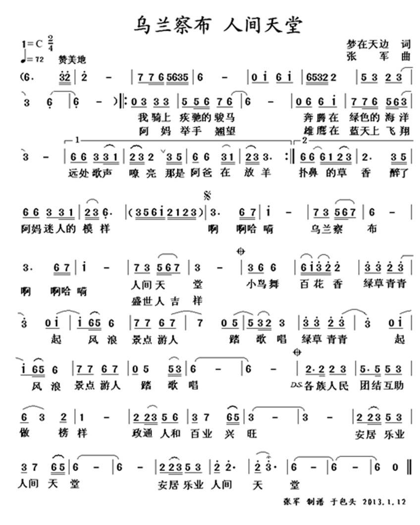 未知 《乌兰察布 人间天堂》简谱