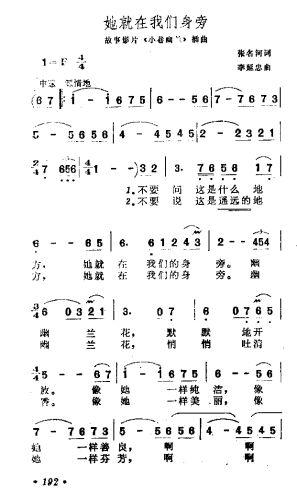 未知 《他就在我们身旁》简谱