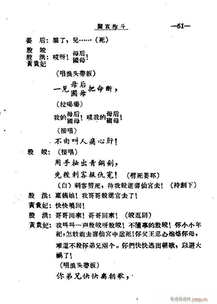 未知 《秦腔 闯宫抱斗41-60》简谱