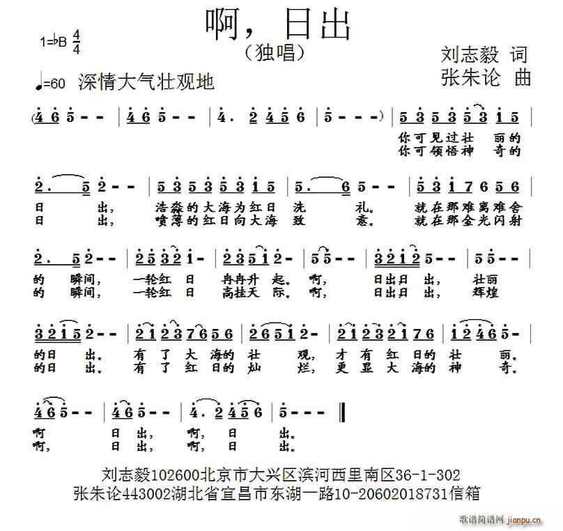 刘志毅 《啊 日出》简谱