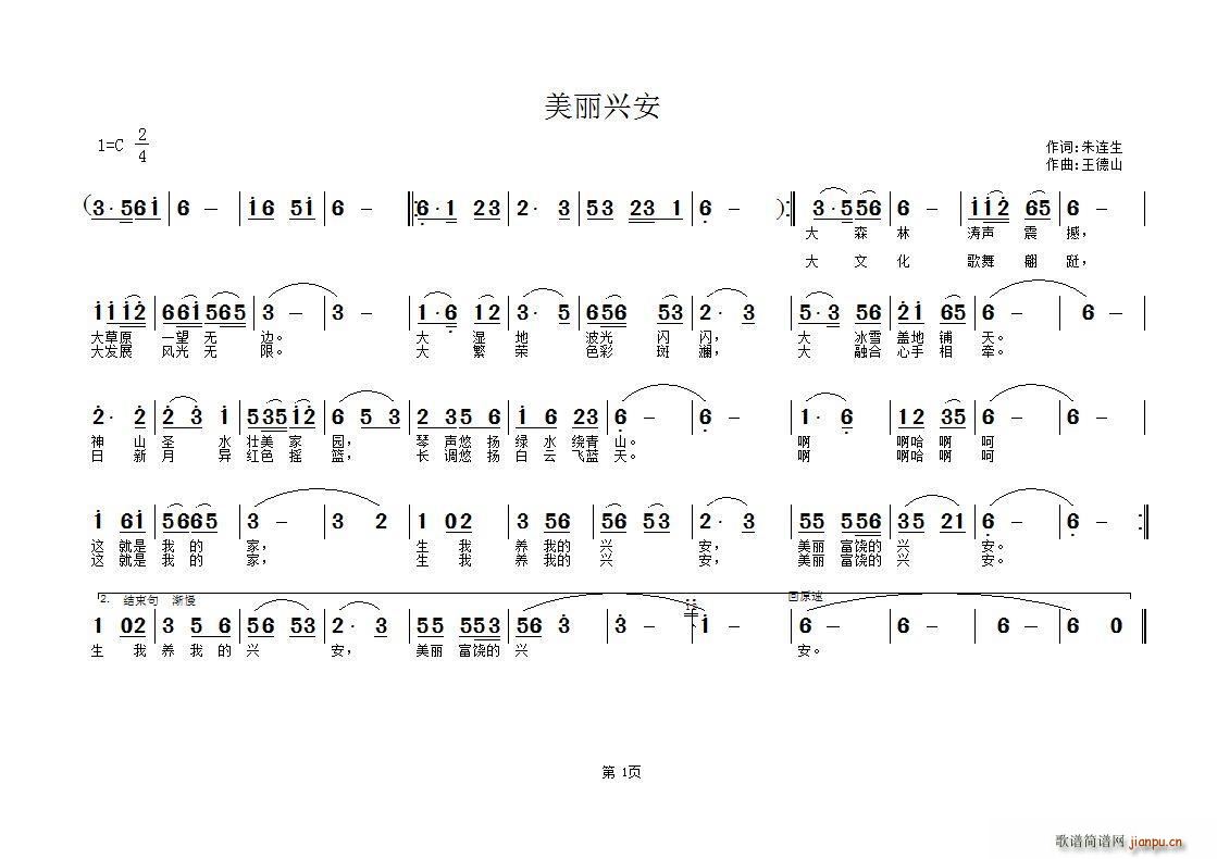 朱连升 《美丽兴安》简谱