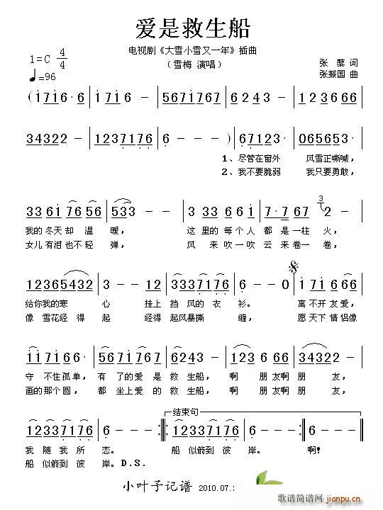 雪梅   ～金沙浪～ 张藜 《爱是救生船》简谱